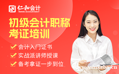 咸阳仁和初级会计职称考证培训