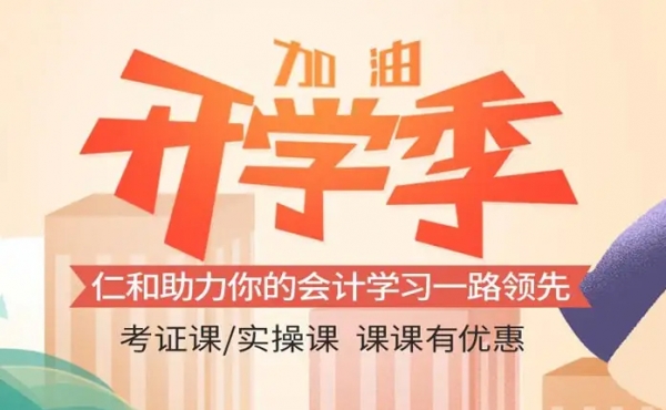 长沙仁和会计上岗训练营