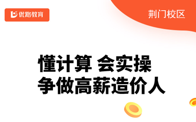 荆门造价实操培训