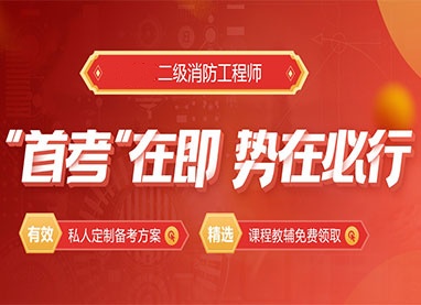 荆门二级消防工程师培训机构