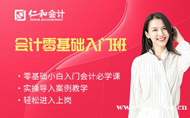 西安仁和财略会计入门班