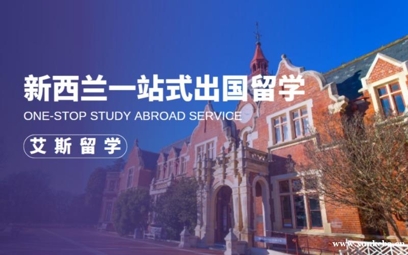 新西兰一站式出国留学服务