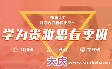 2025大庆学为贵雅思春季班培训