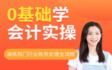 西安仁和零 - 基础学会计实...
