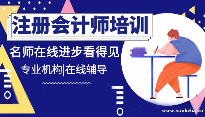 福州注册会计师培训