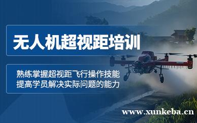 无人机超视距培训