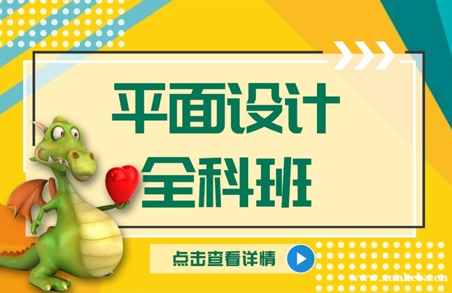 上海平面设计全能就业班