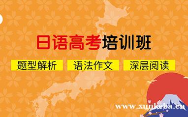 沈阳新干线日语高考培训班