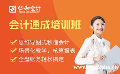 咸阳仁和会计速成班