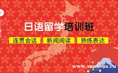 沈阳新干线日语留学培训班