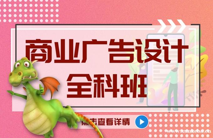 上海商业广告设计全科培训