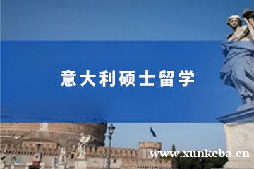 北京欧美艺佳意大利硕士留...