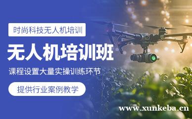 无人机培训