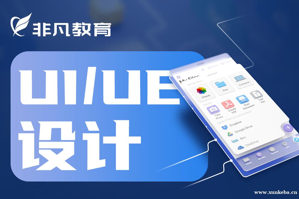 上海UI设计全能就业班