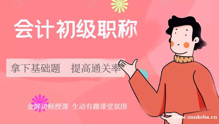 福州初级会计培训