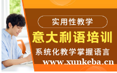 北京欧美艺佳意大利语精品...