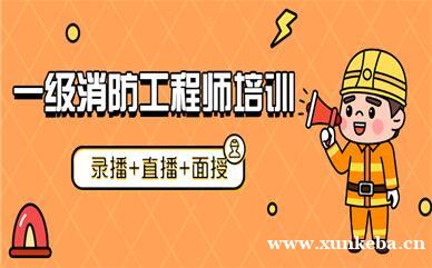 徐州华筑一级消防工程师培训学校