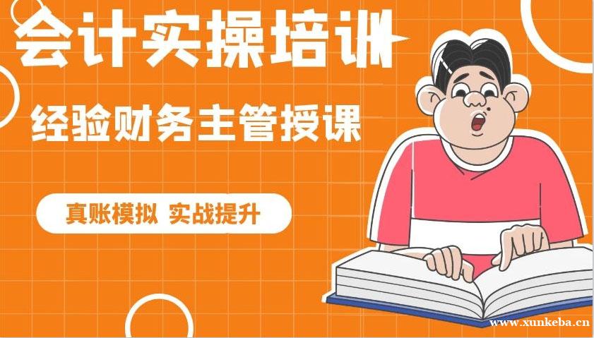 福州会计实操培训