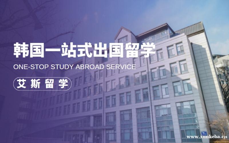 韩国一站式出国留学咨询