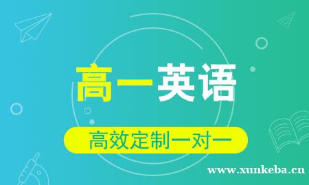 高一英语一对一辅导