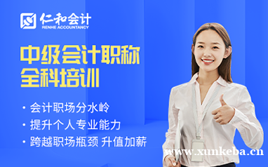 咸阳仁和中级会计职称全科培训