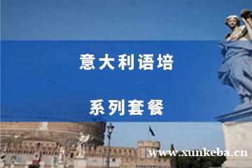 北京欧美艺佳意大利语培系...