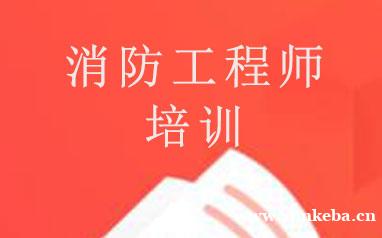 西安消防工程师招生简章
