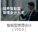 财务管理会计