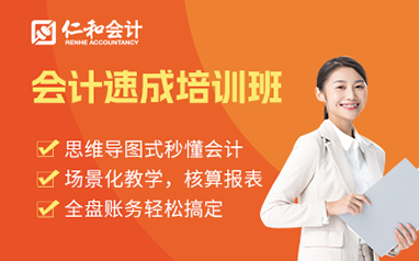 杭州仁和会计速成班