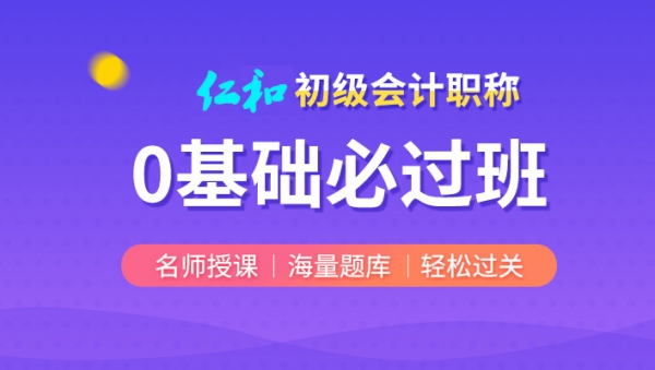 杭州初级会计冲刺班