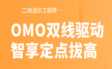 六安优路二级造价工程师