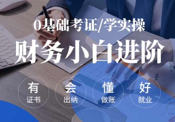 广州仁和会计考证做账实操课程