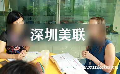 深圳美联基础差成人英语