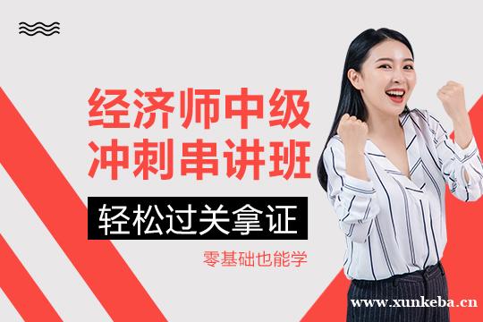 长沙经济师培训