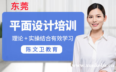 东莞平面设计培训就业班