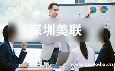 深圳美联托业英语培训课程