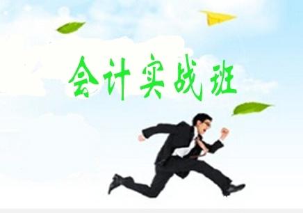 长沙总账实操会计培训