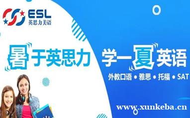 郑州英思力雅思托福培训班