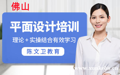 佛山平面设计培训就业班
