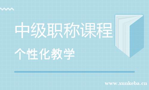 长沙中级会计培训