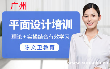 广州平面设计培训就业班