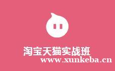 广州电商推广实战班