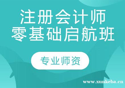 长沙注册会计师培训