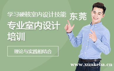 东莞CAD装修设计培训班