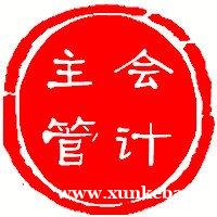 长沙主管会计培训班