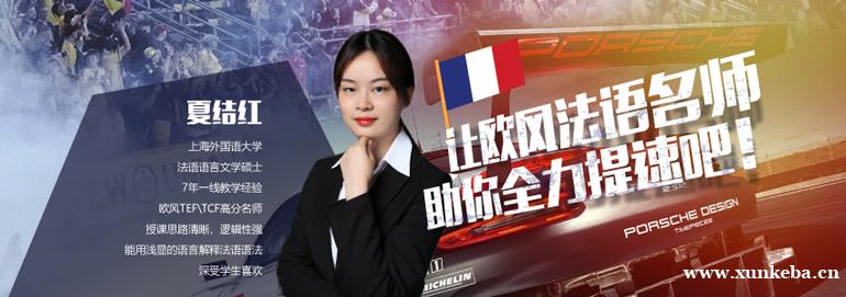 上海法语培训班