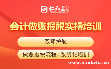 成都仁和会计考证做账实操培训