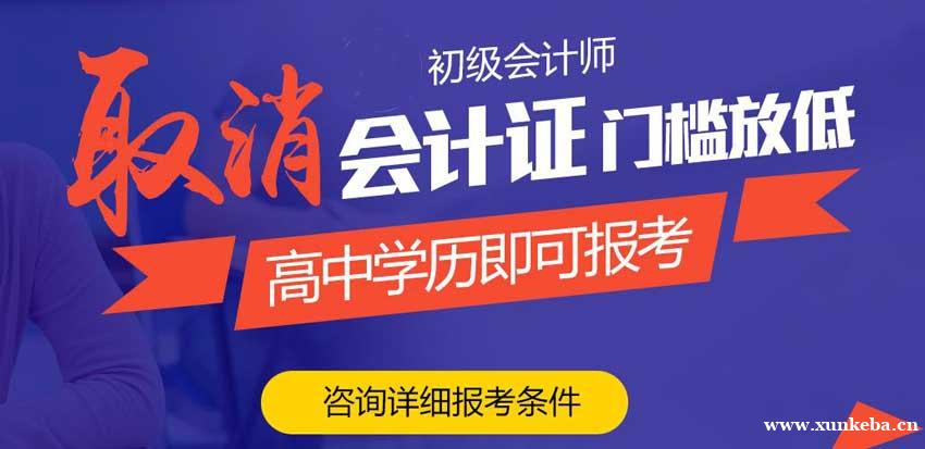 成都仁和初级会计职称培训班