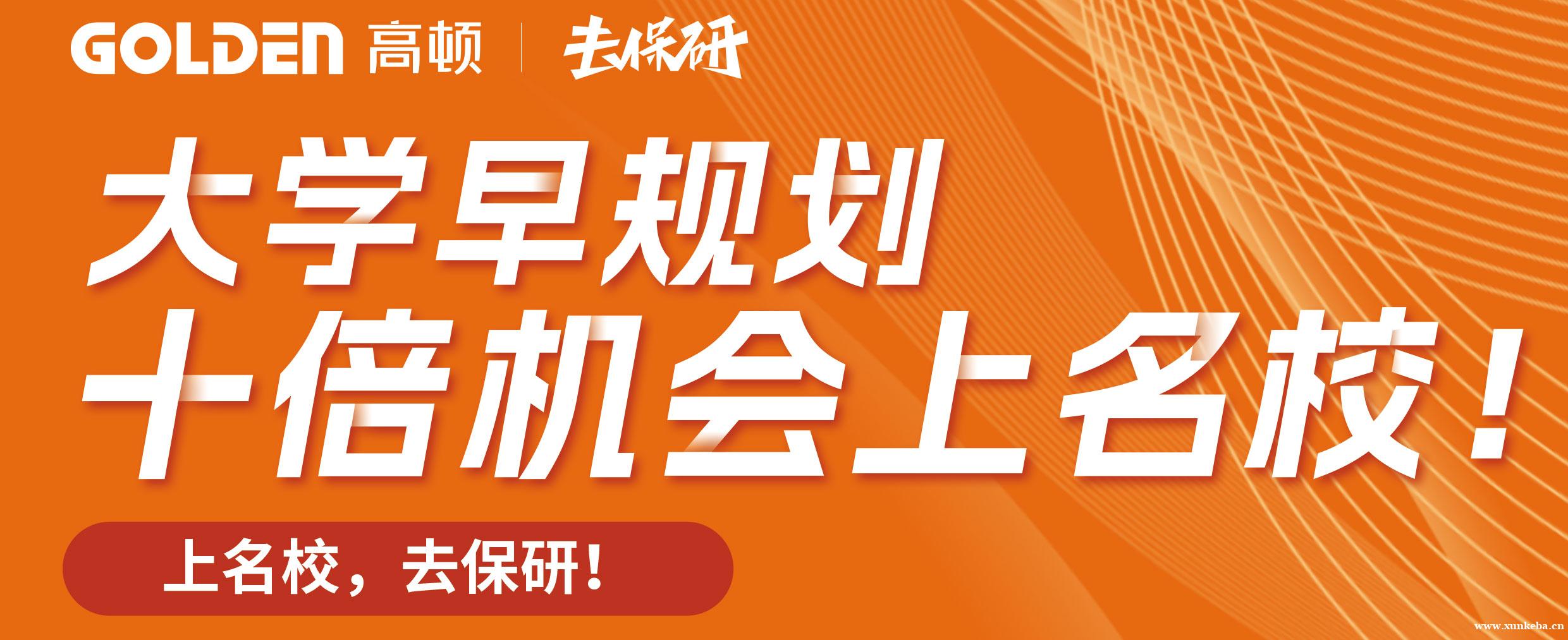 广州高顿去保研课程介绍