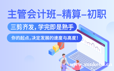 上海仁和CCA财税主管班